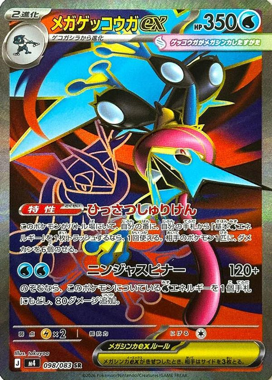 Mega Greninja Ex #98 Pokemon Japanese Ninja Spinner