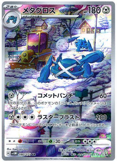Metagross #80 Pokemon Japanese Cyber Judge