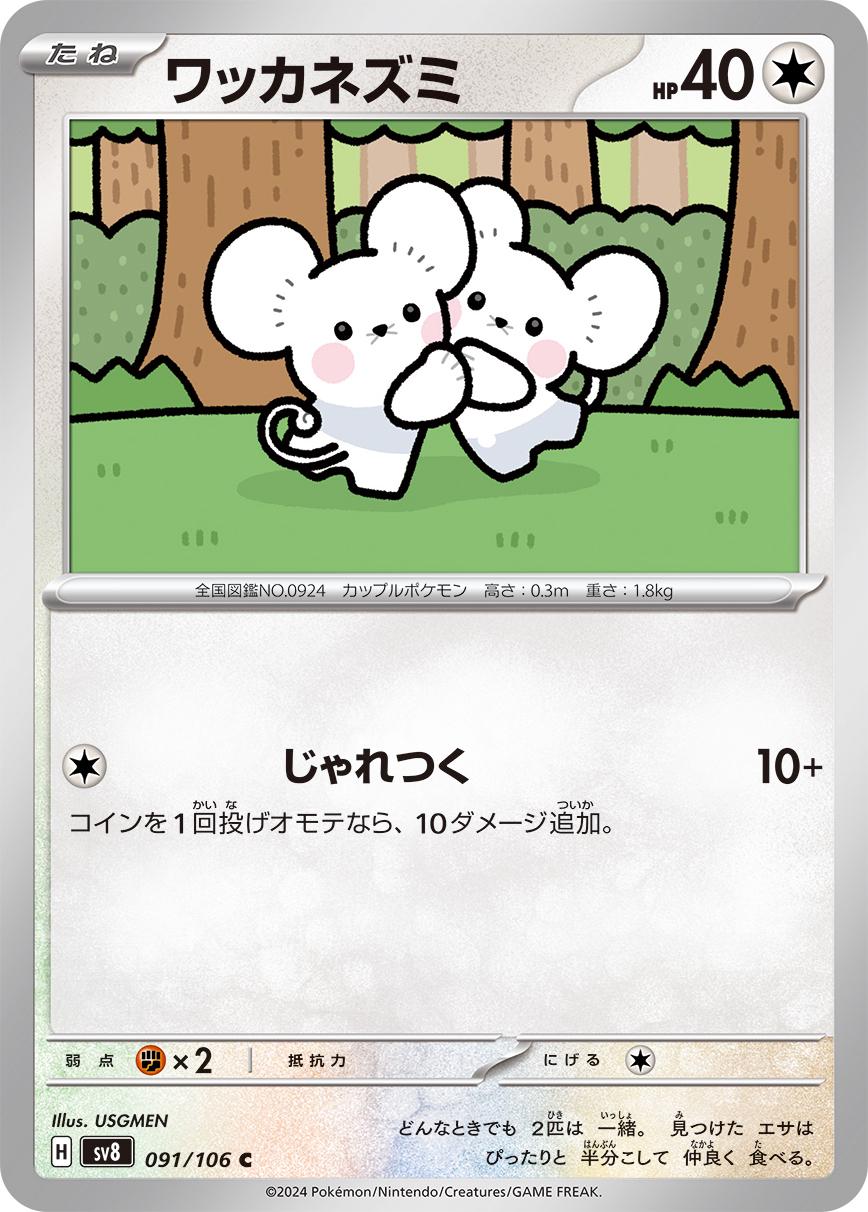 Tandemaus #91 Pokemon Japanese Super Electric Breaker