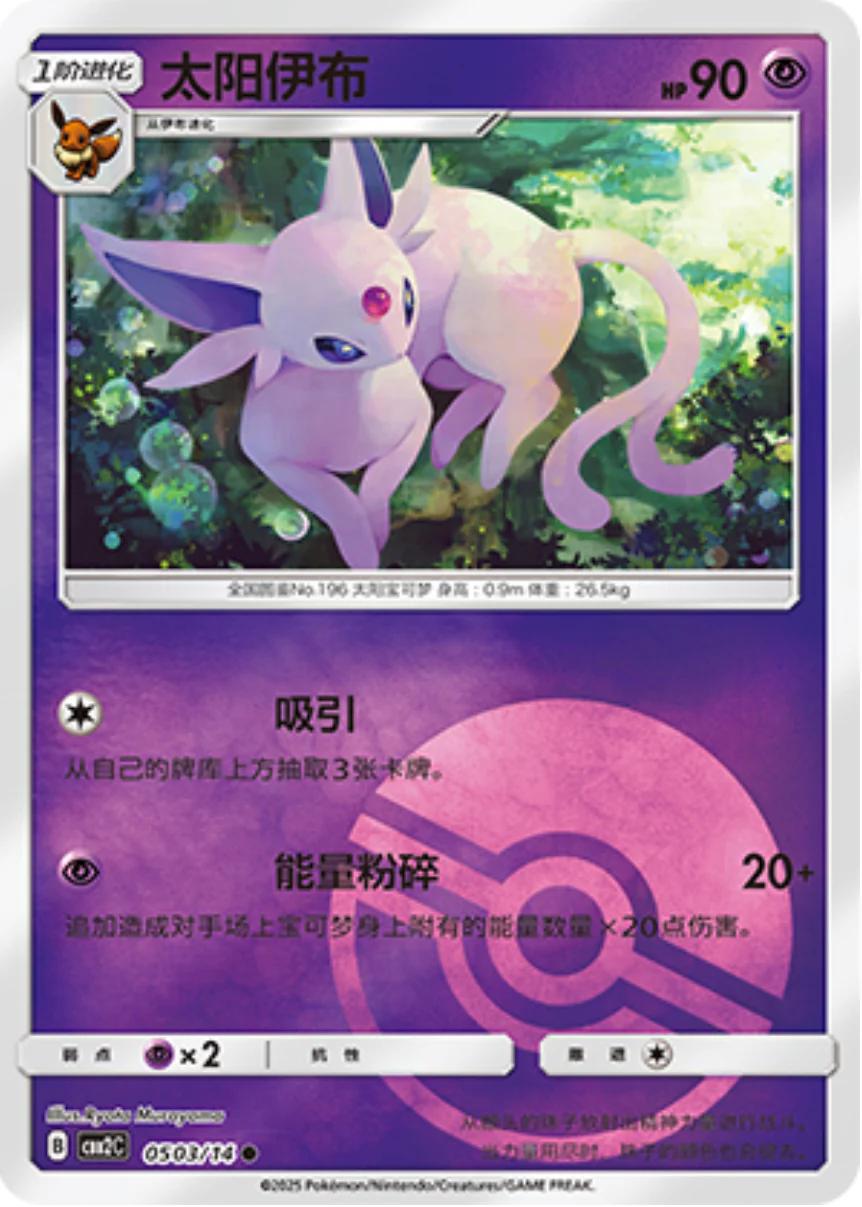 Espeon [Pokeball] #503 Pokemon Chinese Gem Pack 2