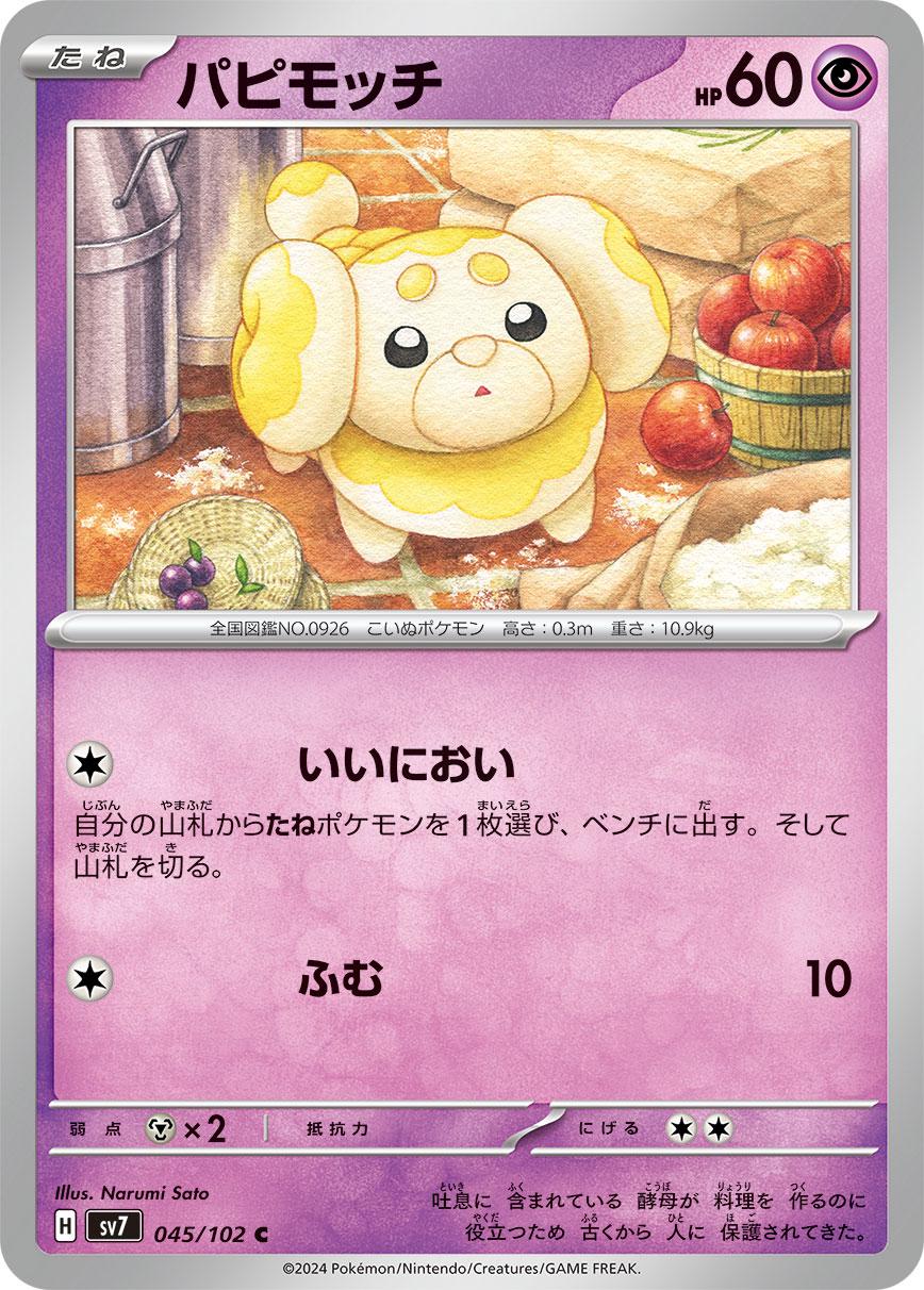Fidough #45 Pokemon Japanese Stellar Miracle