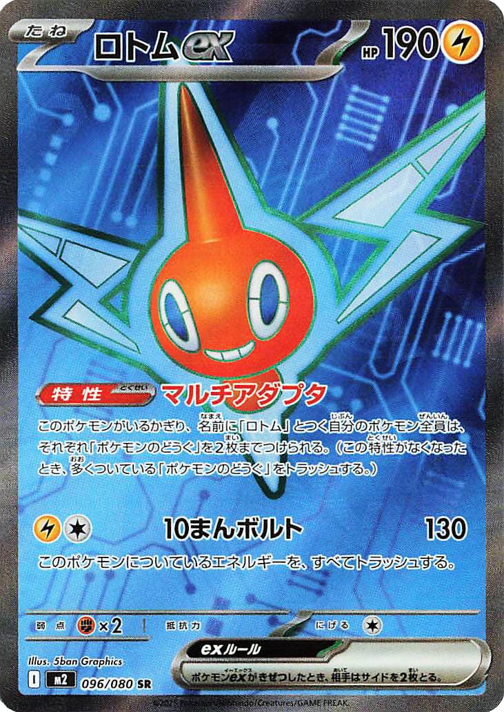 Rotom Ex #96 Pokemon Japanese Inferno X