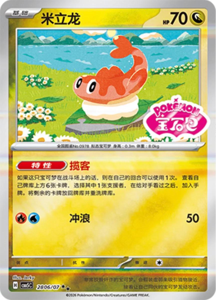 Tatsugiri #2806 Pokemon Chinese Gem Pack 5