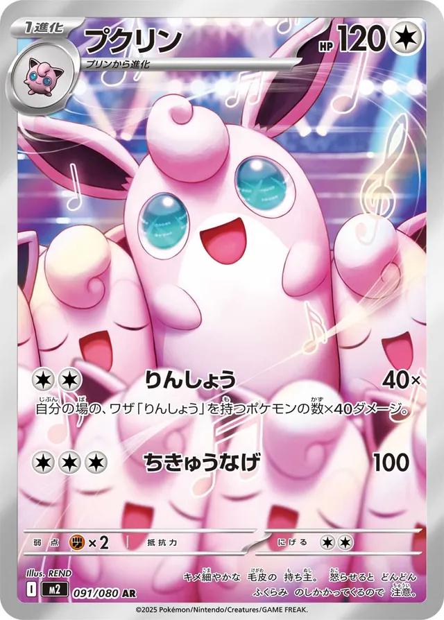 Wigglytuff #91 Pokemon Japanese Inferno X