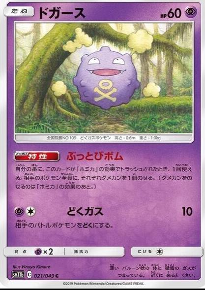Koffing #21 Pokemon Japanese Dream League