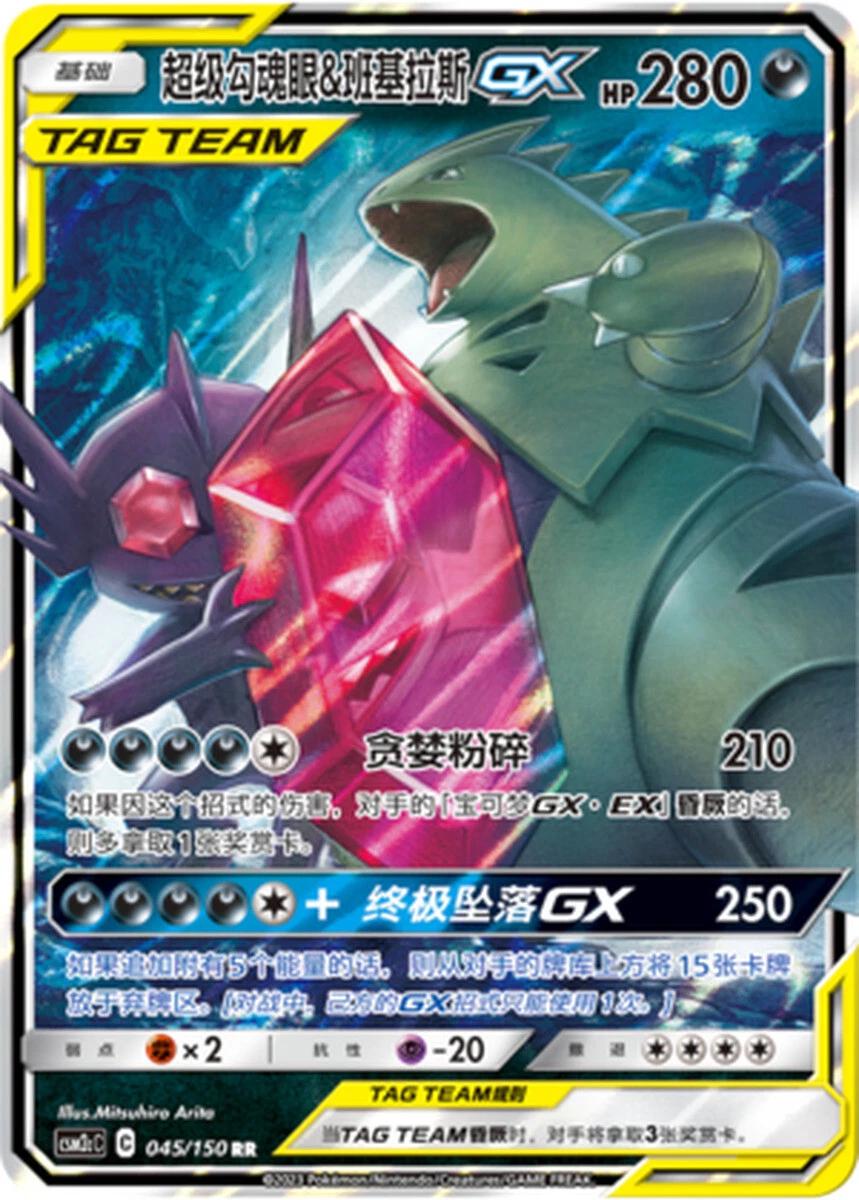 Mega Sableye & Tyranitar GX #45 Pokemon Chinese CSM2cC