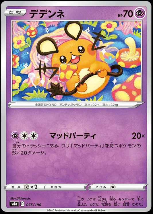 Dedenne #75 Pokemon Japanese Shiny Star V