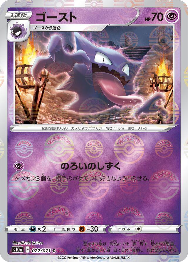 Haunter [Reverse Holo] #22 Pokemon Japanese Dark Phantasma