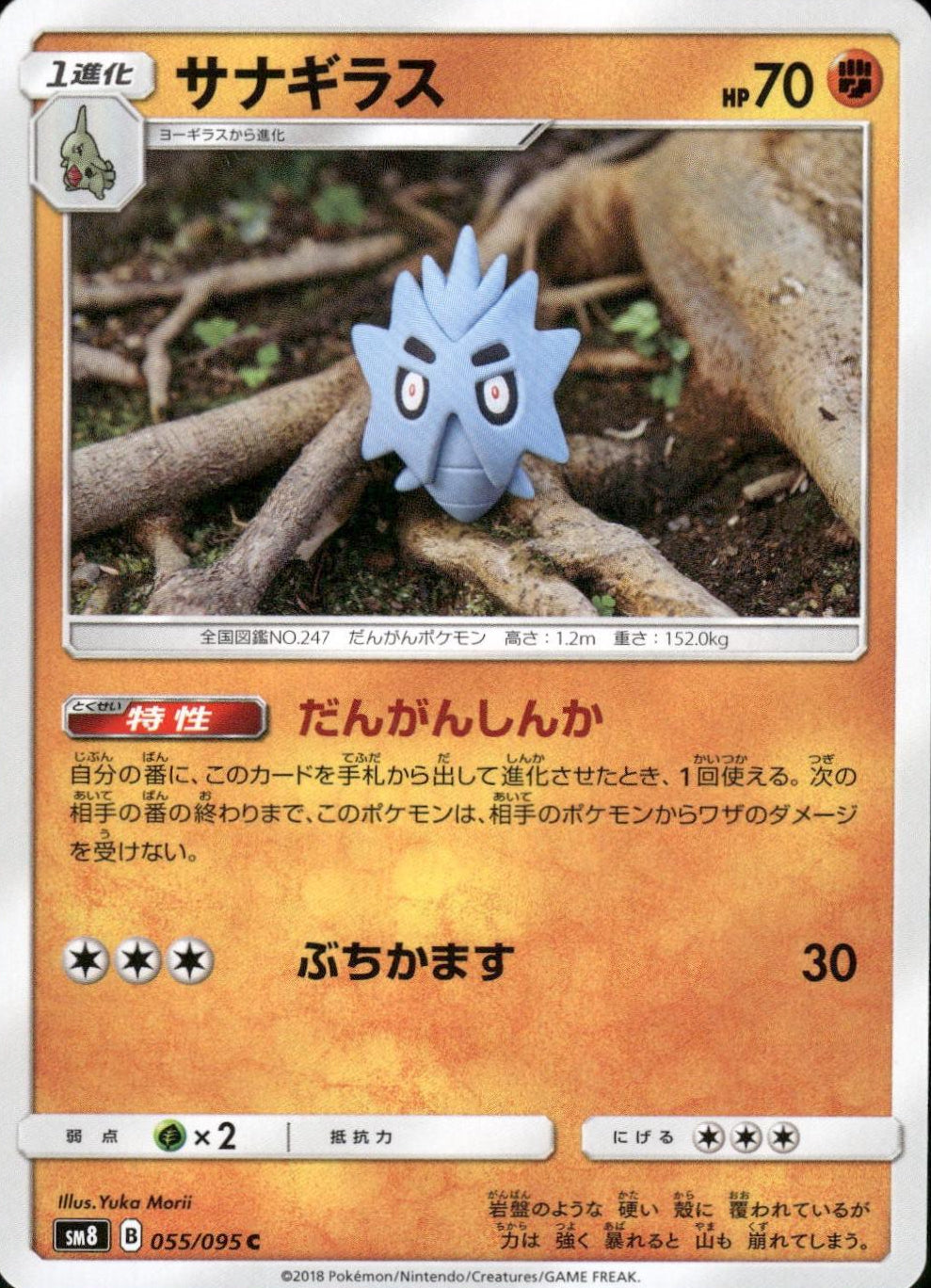 Pupitar #55 Pokemon Japanese Super-Burst Impact Yuka Morii