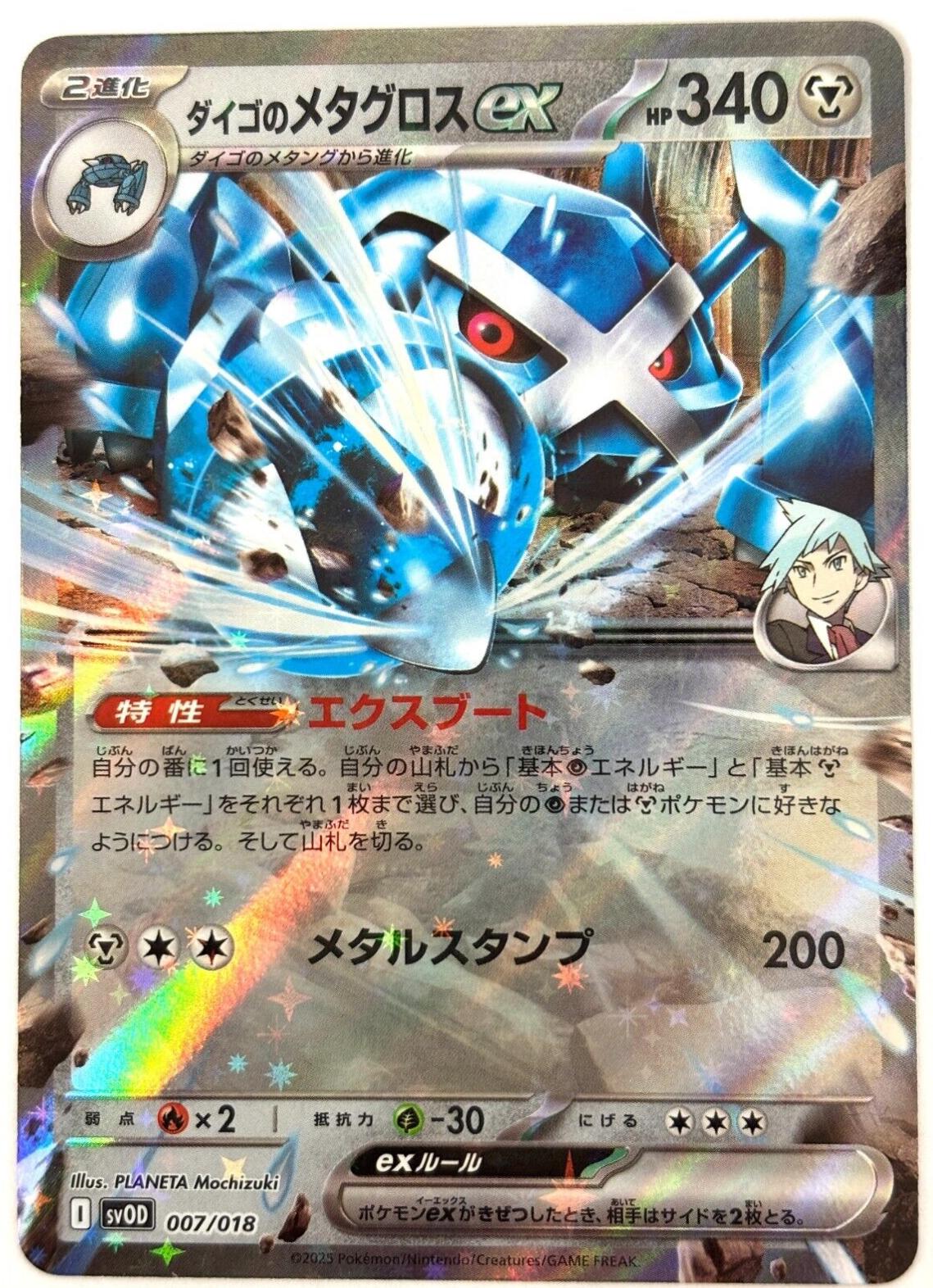 Steven's Metagross ex #7 Pokemon Japanese Starter Set SVOD