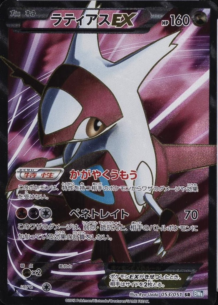 Latias EX [1st Edition] #53 Pokemon Japanese Thunder Knuckle (Creased and Damaged)