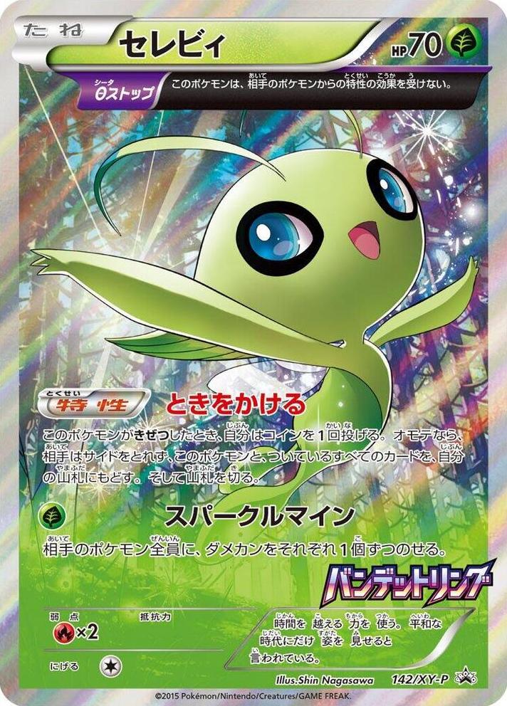 Celebi #142/XY-P Pokemon Japanese Promo