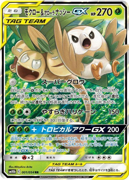 Rowlet & Alolan Exeggutor GX #1 Pokemon Japanese Sky Legend