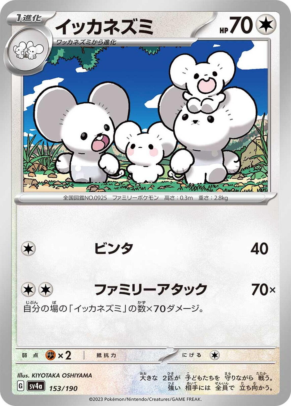 Maushold #153 Pokemon Japanese Shiny Treasure ex
