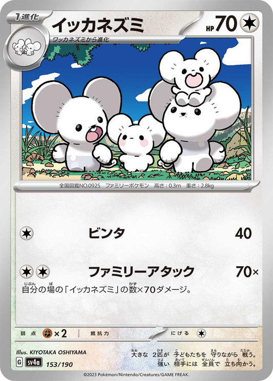 Maushold #153 Pokemon Japanese Shiny Treasure ex