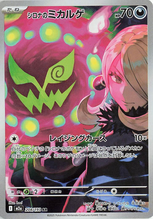 Cynthia's Spiritomb #208 Pokemon Japanese Mega Dream ex