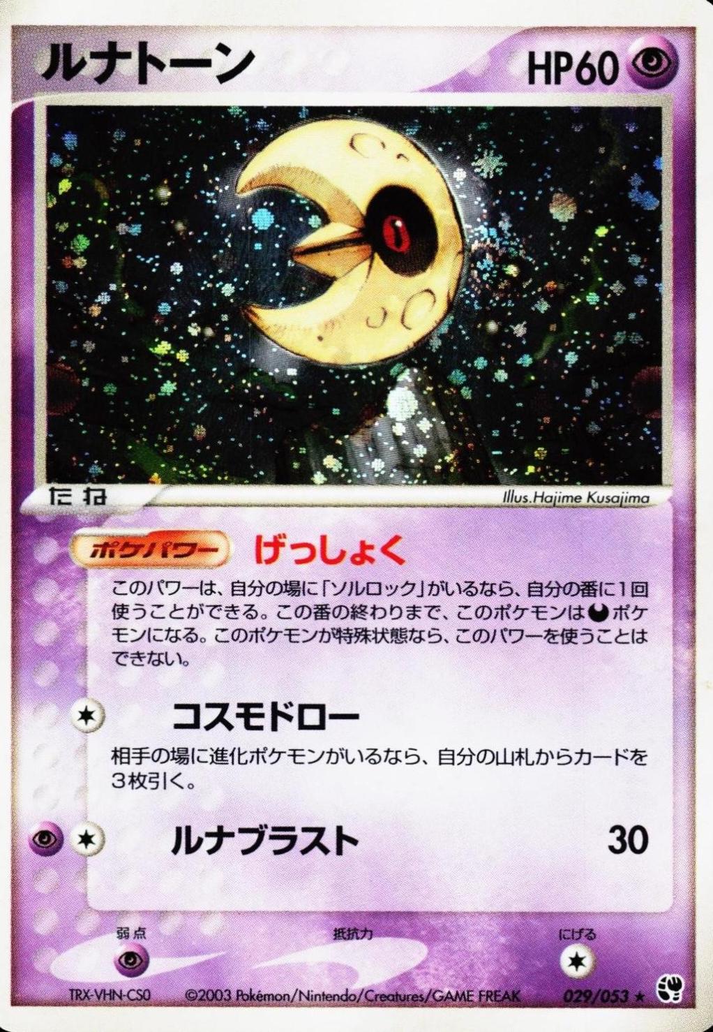Lunatone #29 Pokemon Japanese Miracle of the Desert DAMAGED