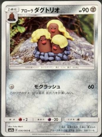 Alolan Dugtrio #36 Pokemon Japanese Thunderclap Spark Yuka Morii