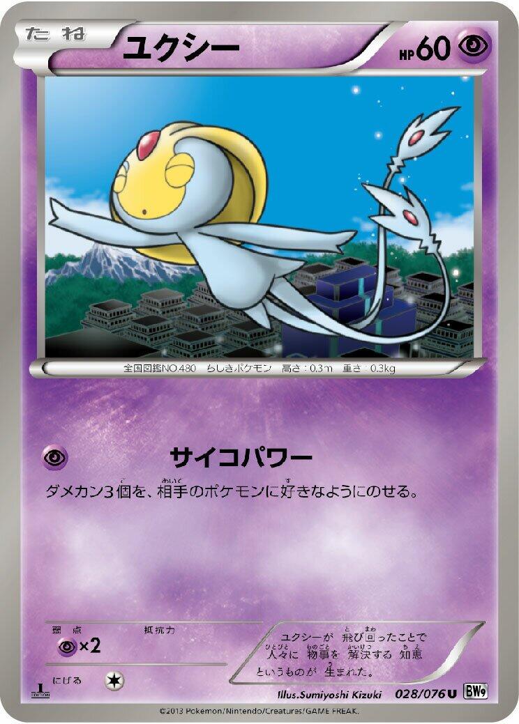 Uxie [1st Edition] #28 Pokemon Japanese Megalo Cannon