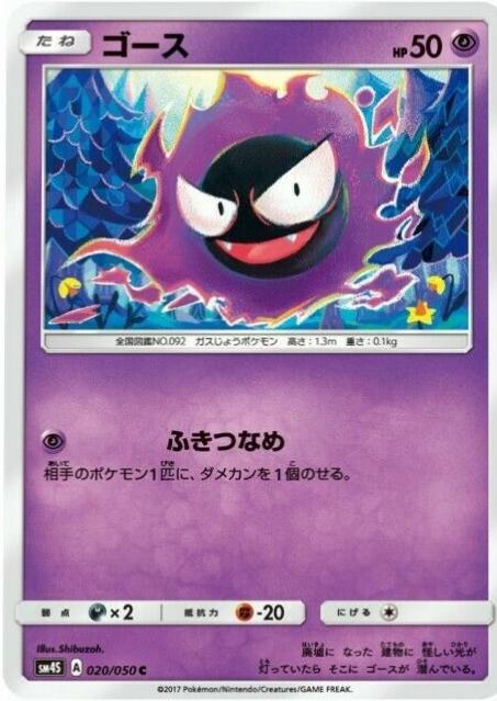 Gastly #20 Pokemon Japanese Awakened Heroes