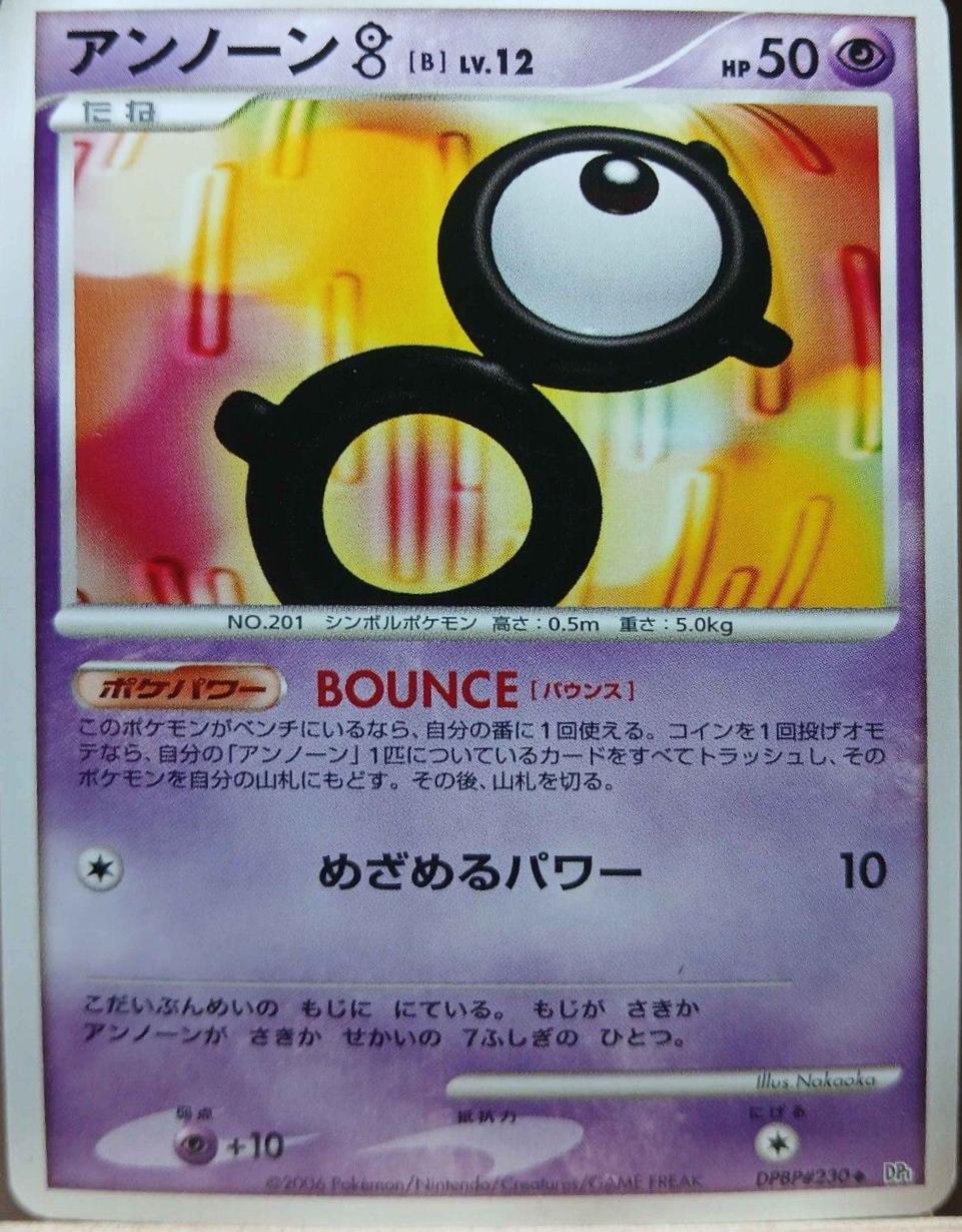 Unown B Pokemon Japanese Space-Time