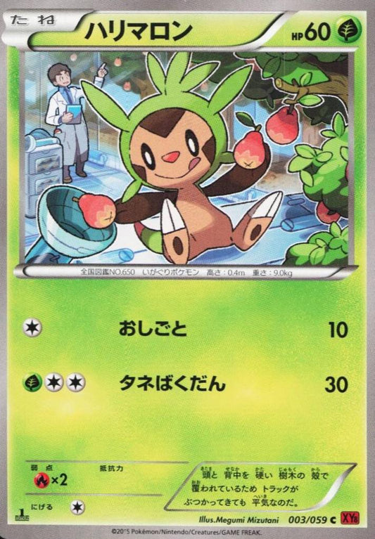 Chespin [1st Edition] #3 Pokemon Japanese Red Flash (Lightly Played)