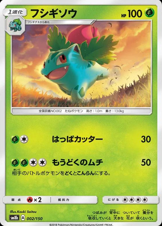 Ivysaur #2 Pokemon Japanese GX Ultra Shiny