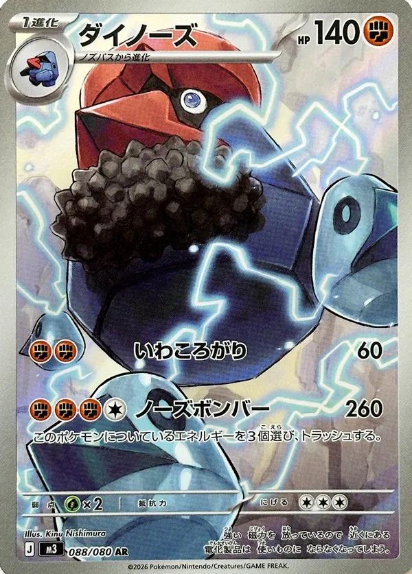 Probopass #88 Pokemon Japanese Nihil Zero