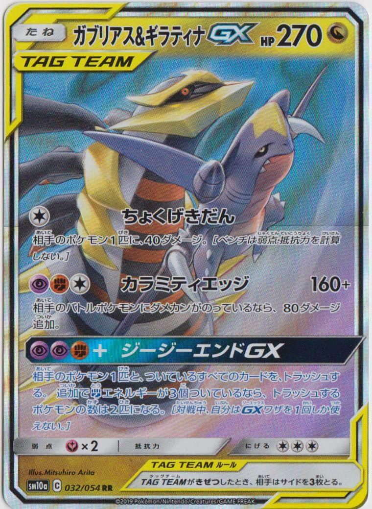 Garchomp & Giratina GX #32 Pokemon Japanese Tag All Stars