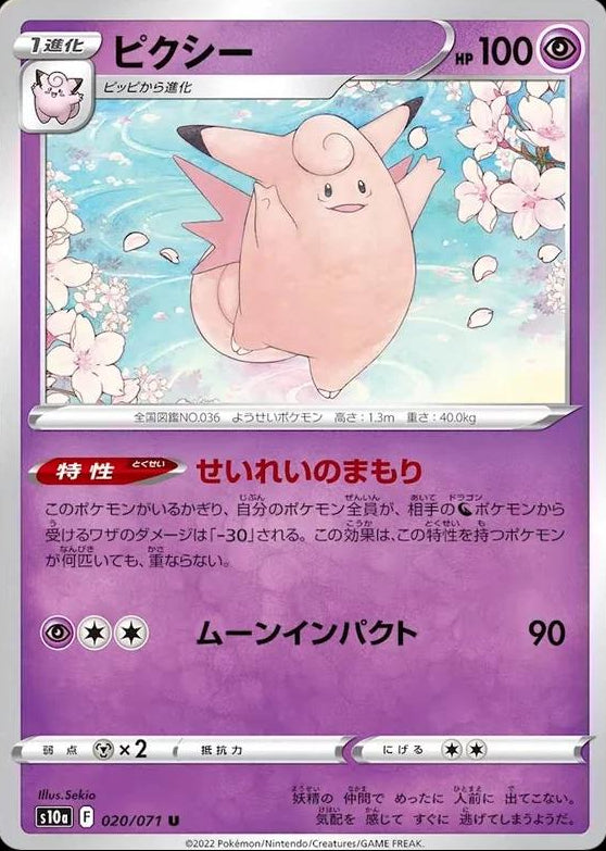 Clefable #20 Pokemon Japanese Dark Phantasma