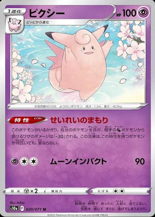 Clefable #20 Pokemon Japanese Dark Phantasma