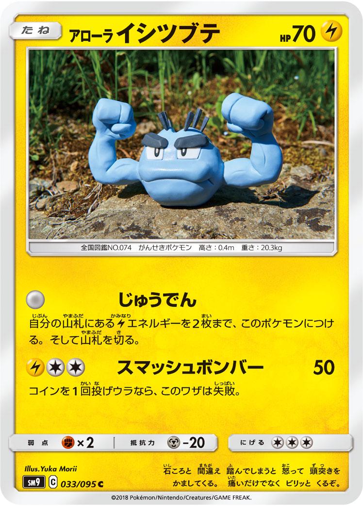 Alolan Geodude #33 Pokemon Japanese Tag Bolt Lightly Played Yuka Morii