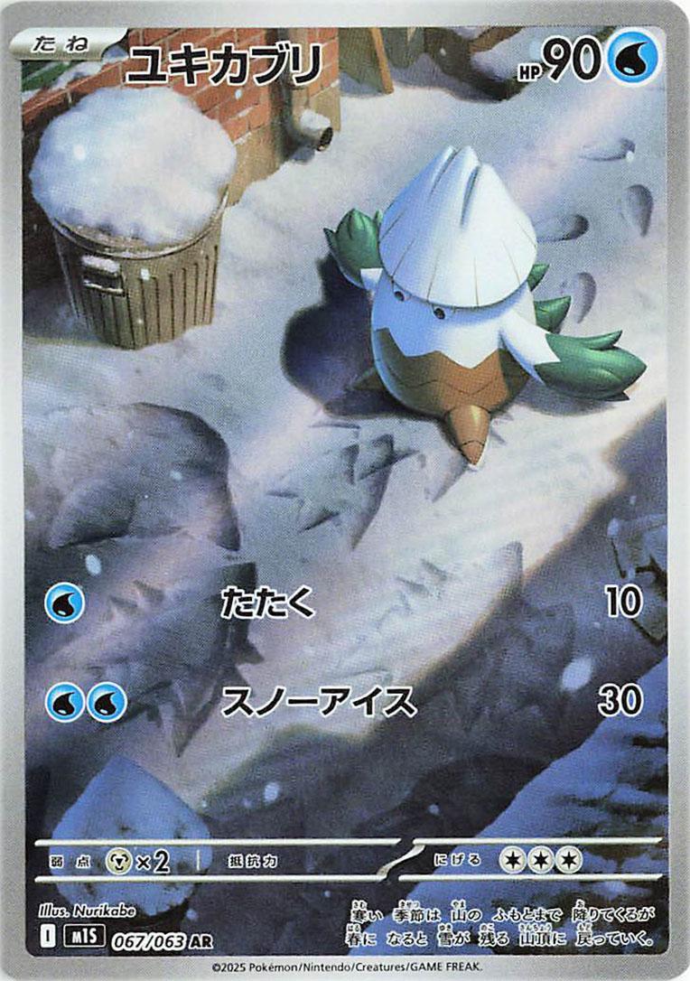 Snover #67 Pokemon Japanese Mega Symphonia
