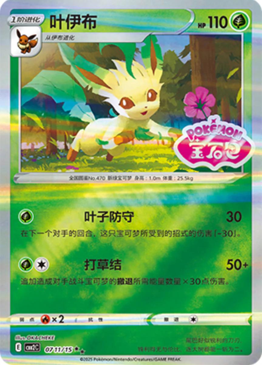 Leafeon [Stamped] #711 Pokemon Chinese Gem Pack 2
