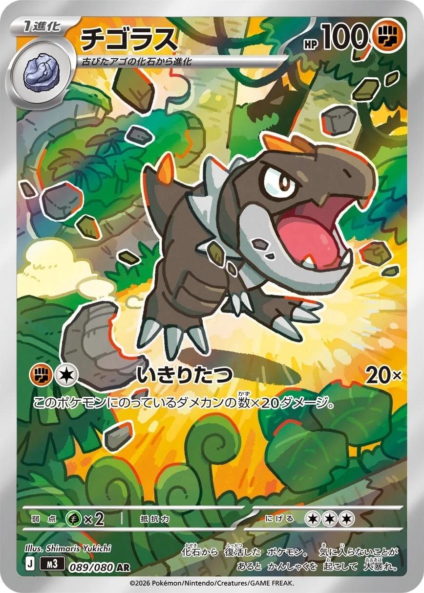 Tyrunt #89 Pokemon Japanese Nihil Zero