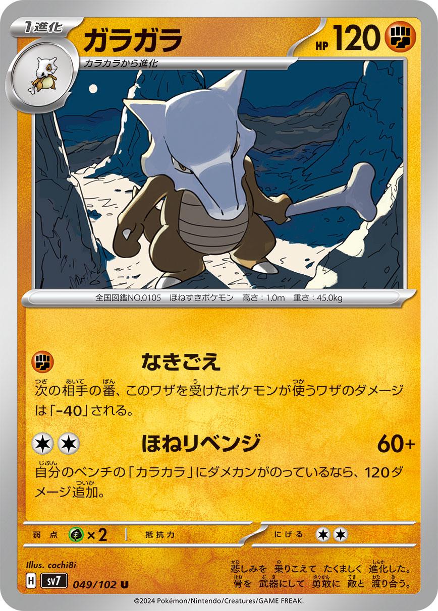 Marowak #49 Pokemon Japanese Stellar Miracle