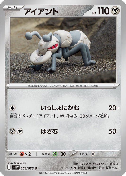 Durant #68 Pokemon Japanese White Flare Yuka Morii