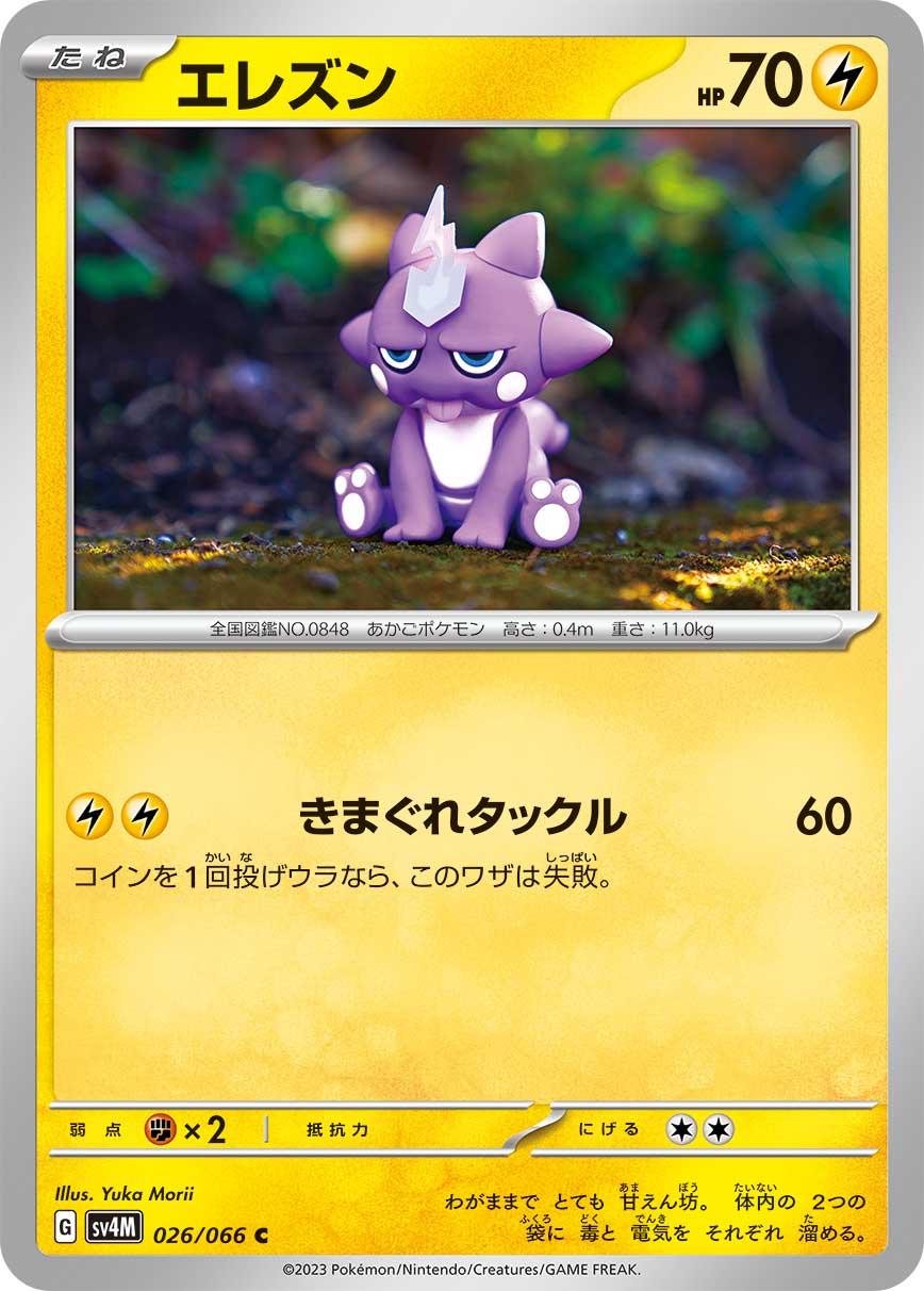 Toxel #26 Pokemon Japanese Future Flash Yuka Morii