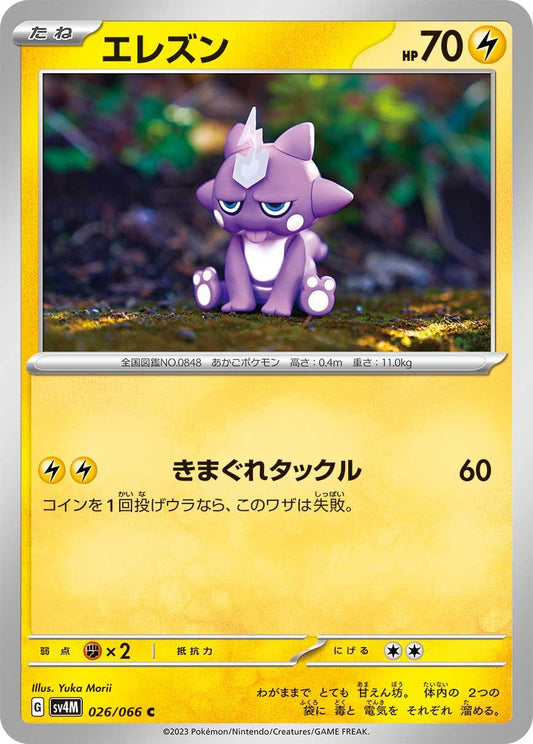Toxel #26 Pokemon Japanese Future Flash Yuka Morii