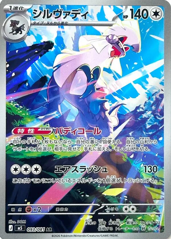 Silvally #93 Pokemon Japanese Abyss Eye