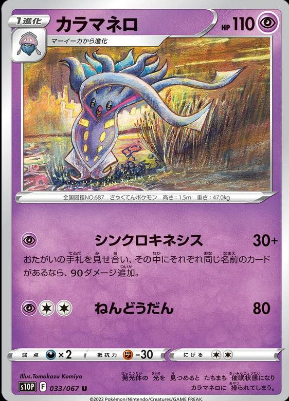 Malamar #33 Pokemon Japanese Space Juggler