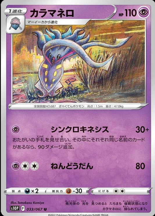 Malamar #33 Pokemon Japanese Space Juggler