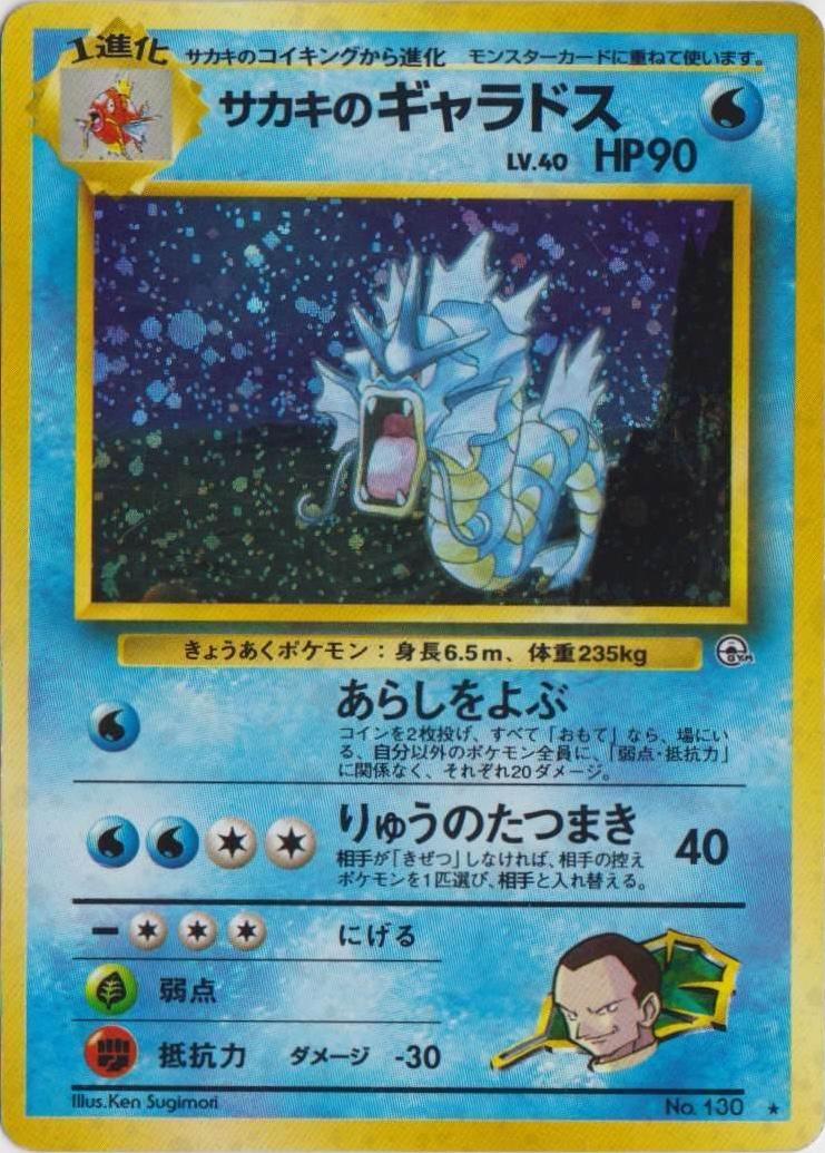 Giovanni's Gyarados #130 Pokemon Japanese Challenge from the Darkness MP