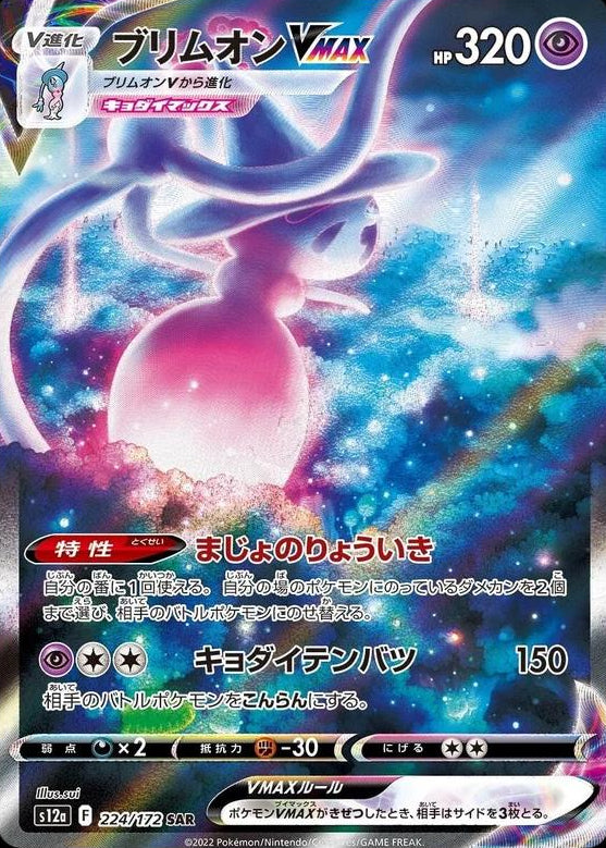 Hatterene VMAX #224 Pokemon Japanese VSTAR Universe