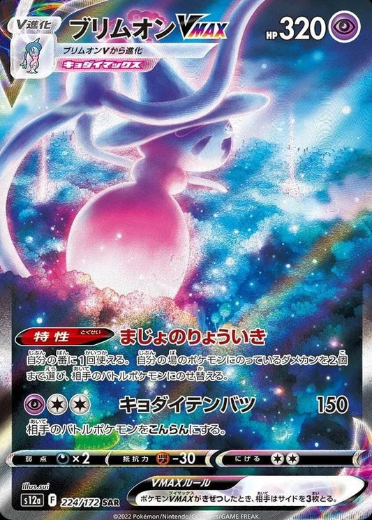 Hatterene VMAX #224 Pokemon Japanese VSTAR Universe