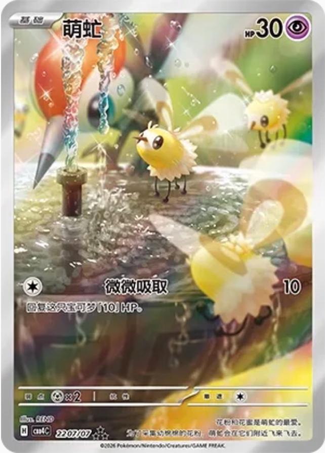 Cutiefly #2207 Pokemon Chinese Gem Pack 4