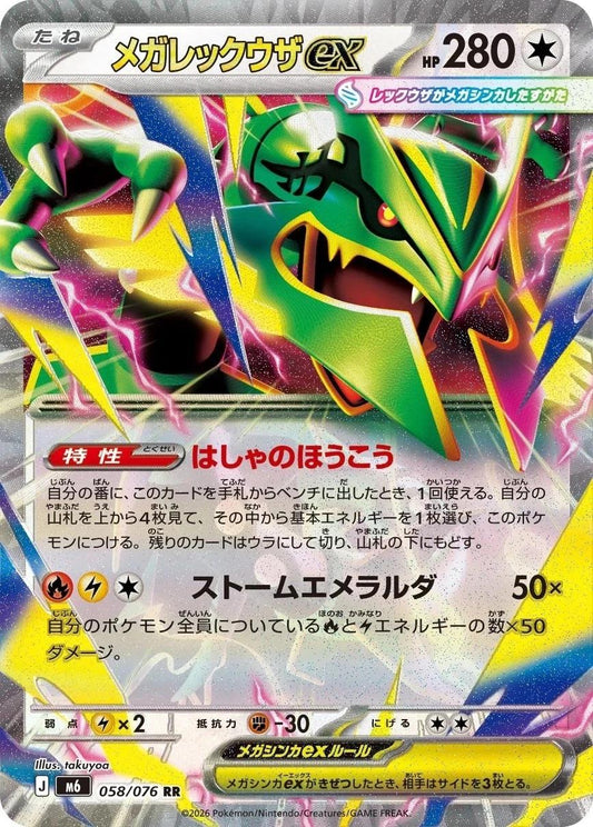 Mega Rayquaza ex #58 Pokemon Japanese Storm Emeralda