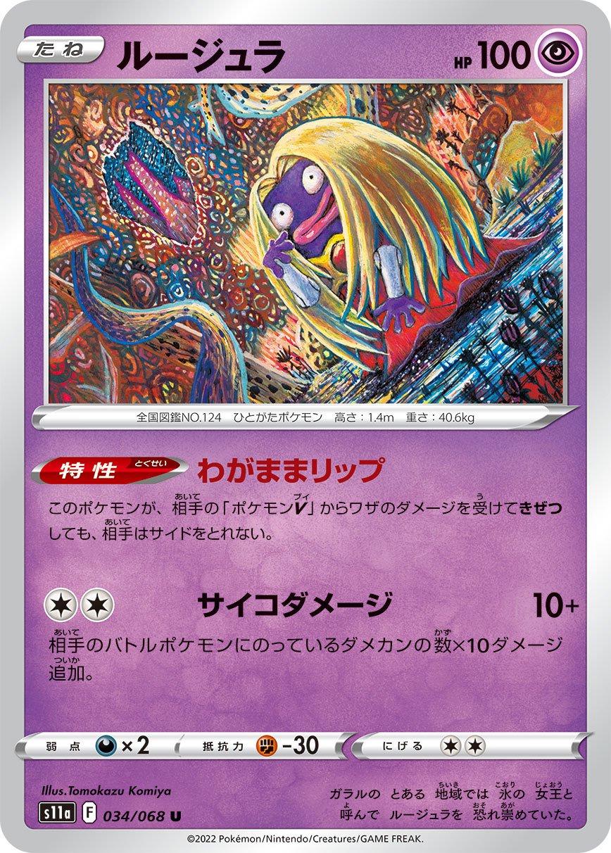 Jynx #34 Pokemon Japanese Incandescent Arcana