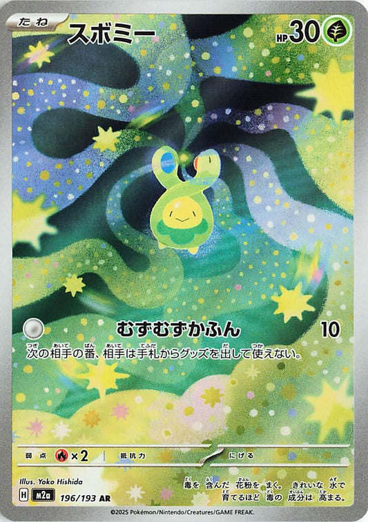 Budew #196 Pokemon Japanese Mega Dream ex
