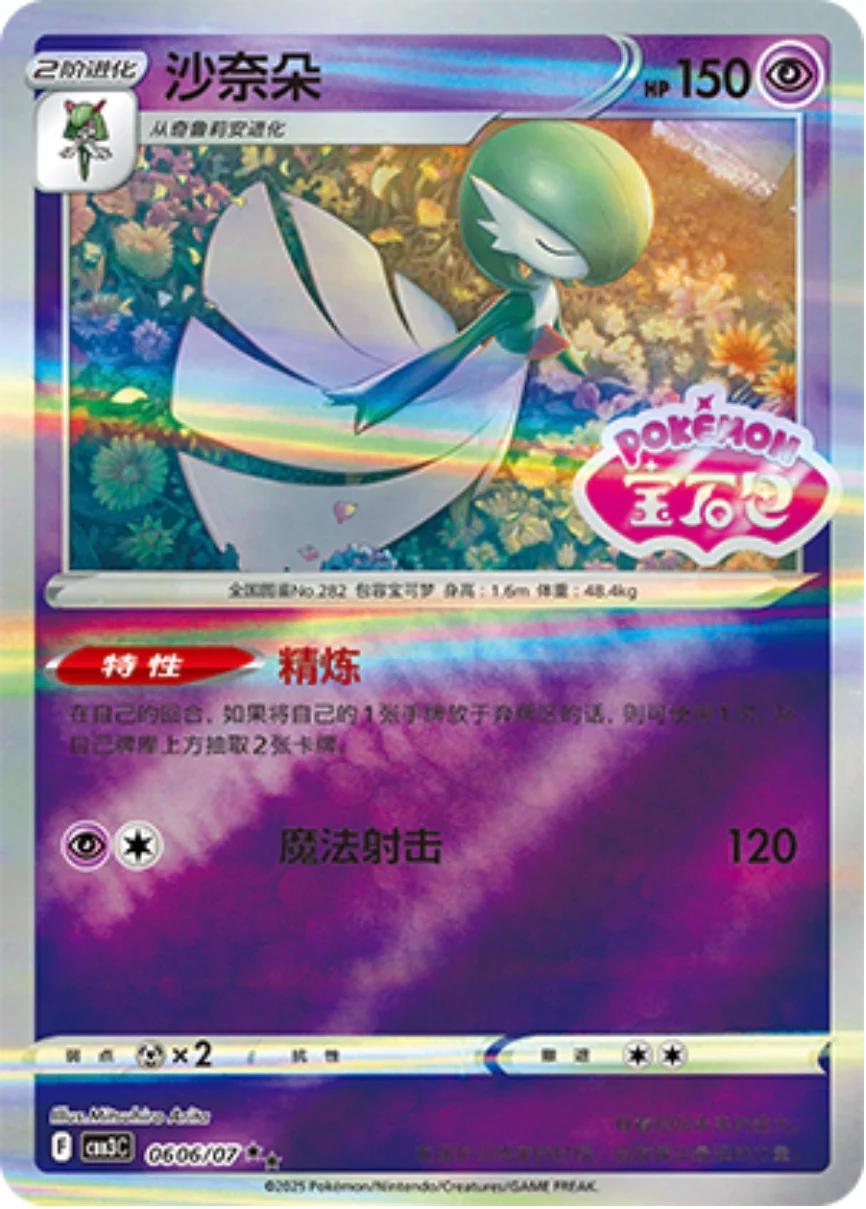 Gardevoir [Stamped] #606 Pokemon Chinese Gem Pack 3